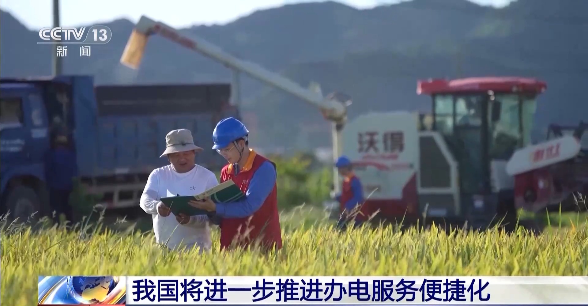 免報(bào)裝、快用電 我國將進(jìn)一步推進(jìn)辦電服務(wù)便捷化